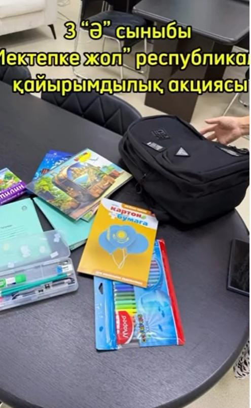 “Мектепке жол” республикалық акциясы