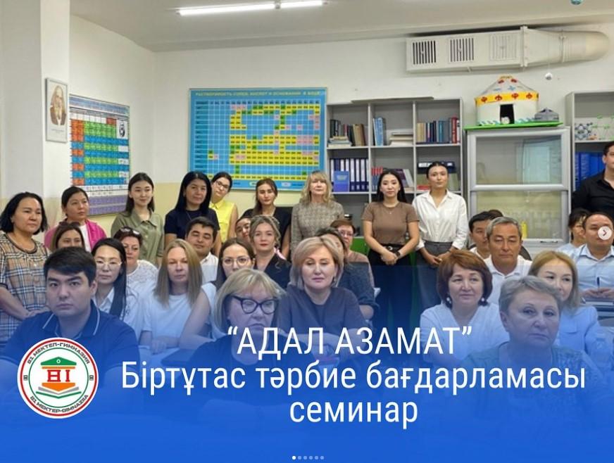 Директорларының тәрбие ісі жөніндегі орынбасарларының семинары