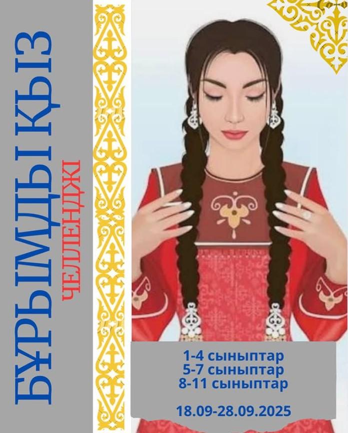 «Бұрымды қыз» челленджі