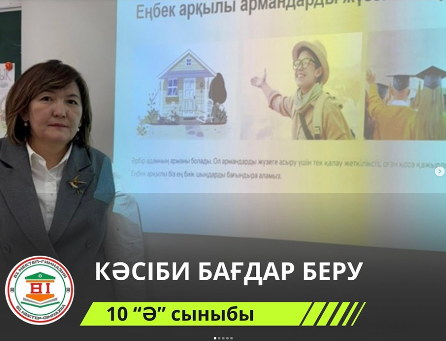Кәсіби бағдар беру – болашаққа бастар жол