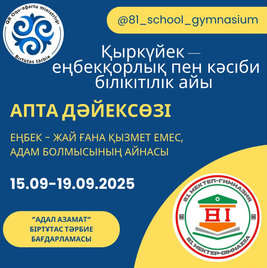 "Еңбек- жай ғана қызмет емес, адам болмысының айнасы" Абай.