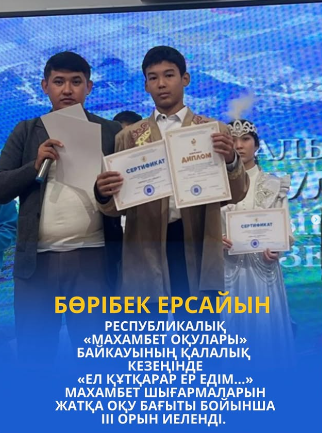 РЕСПУБЛИКАЛЫҚ «МАХАМБЕТ ОҚУЛАРЫ» БАЙКАУЫНЫҢ ҚАЛАЛЫҚ кезеңінің жеңімпазы
