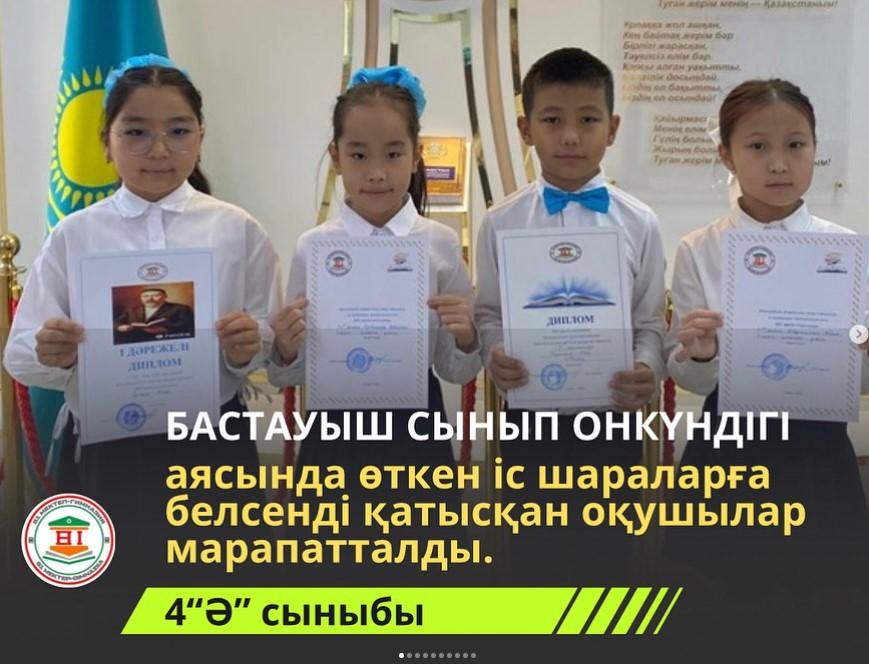 Бастауыш сынып онкүндігі аясында өткен іс шараларға белсенді қатысқан оқушылар марапатталды