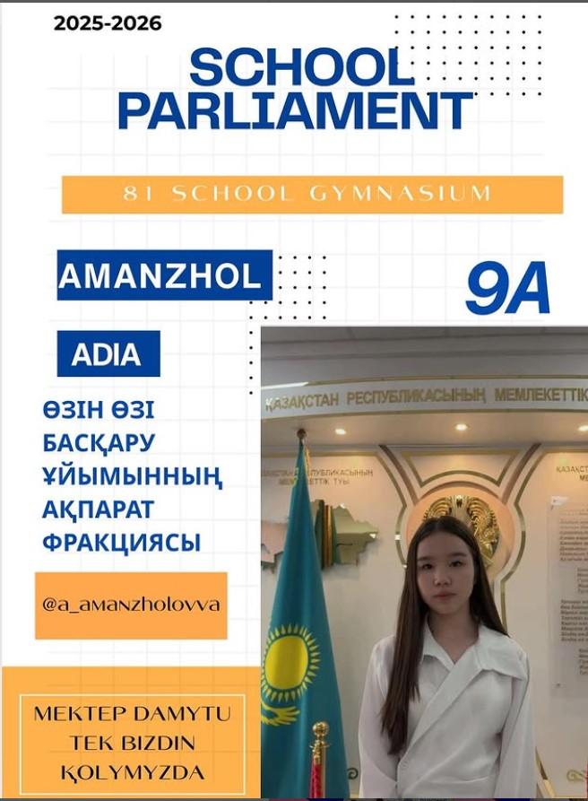 Өзін-өзі басқару ұйымының фракция жетекшілері. 2025-2026 оқу жылы