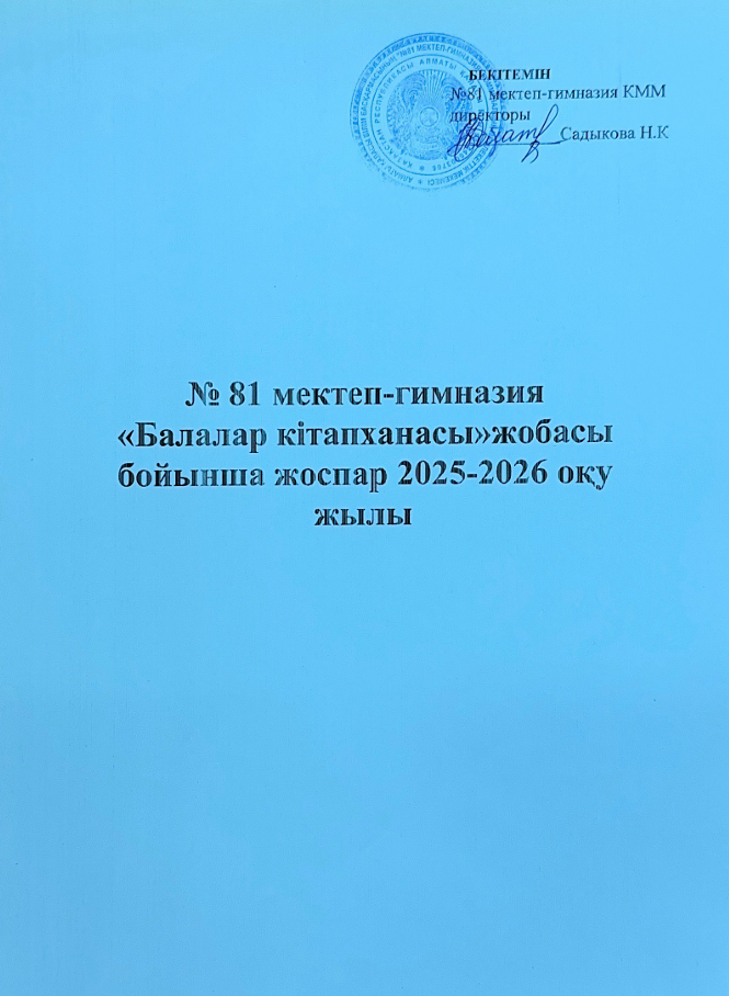 «Балалар кітапханасы»жобасы