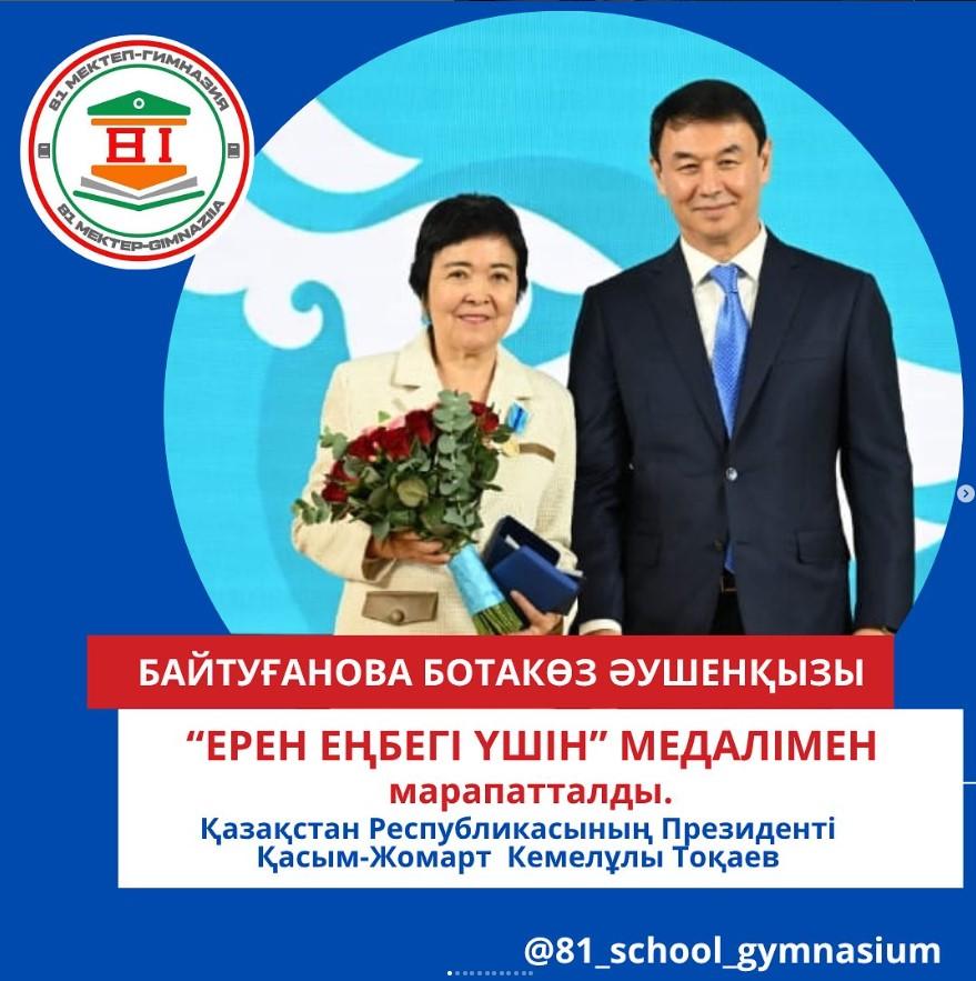 География пәнінің мұғалімі, шебер ұстаз — Бота Аушеновна