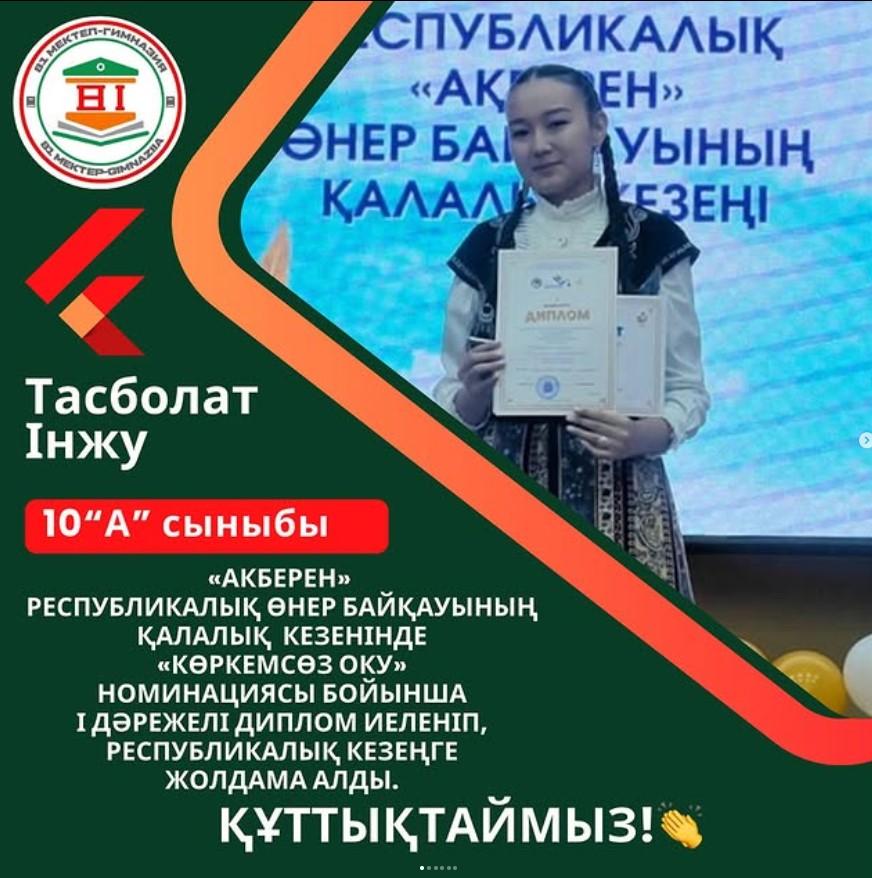 РЕСПУБЛИКАЛЫҚ КЕЗЕҢГЕ ЖОЛДАМА АЛДЫ!