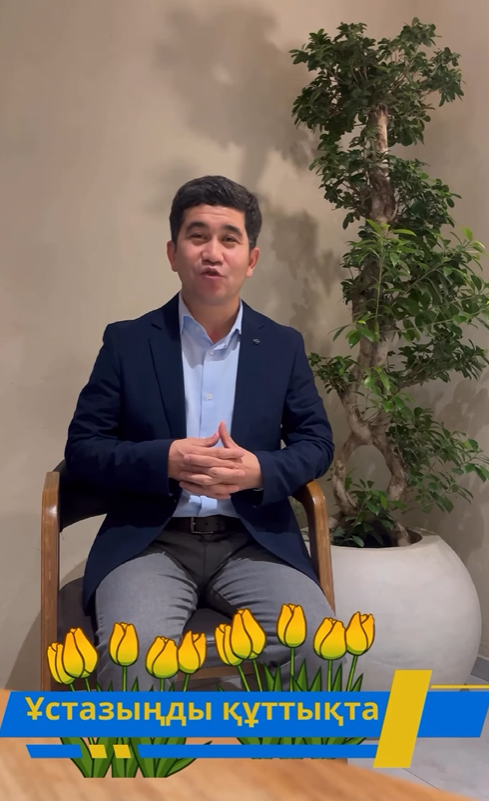 “Ұстазыңды құттықта!”