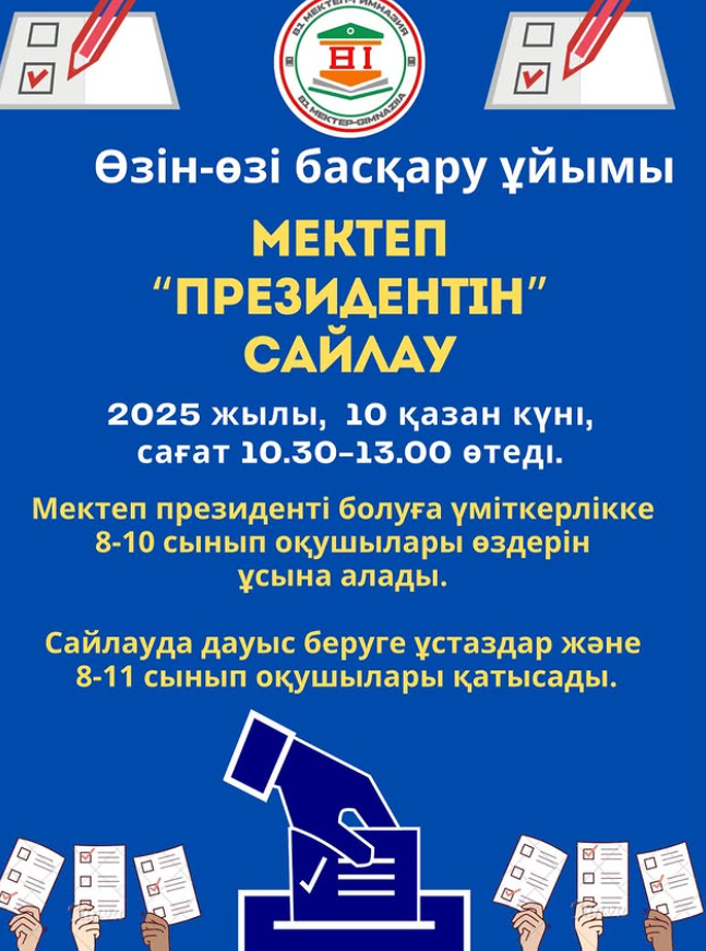 Белсенді оқушыларымызды қолдап, дауыс беруге қатысайық!. Іске сәт