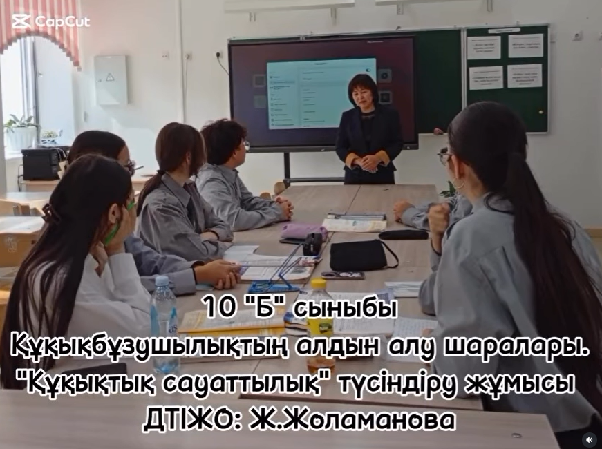 Құқықбқзушылықтың алдын алу шаралары