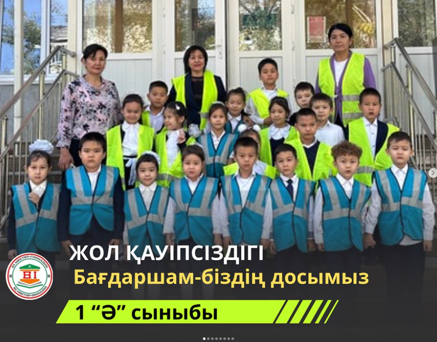 Жол қауіпсіздігі ережесіне байланысты “ Бағдаршам-біздің досымыз!” тақырыбында экскурсия