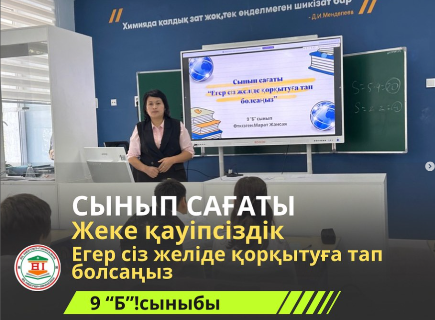 Жеке қауіпсіздік минуты