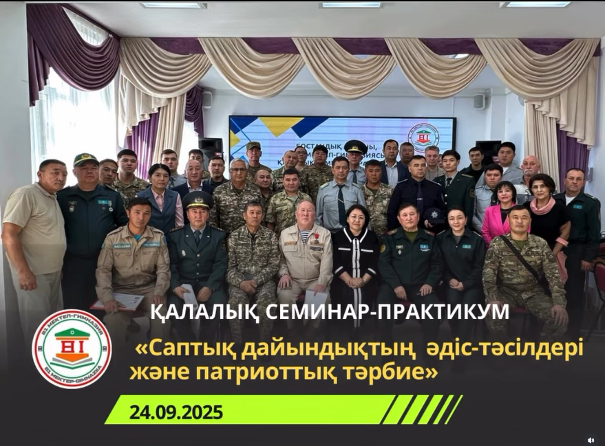 Шеберлік сыныбы «Саптық дайындықтың әдістемелік тәсілдері»