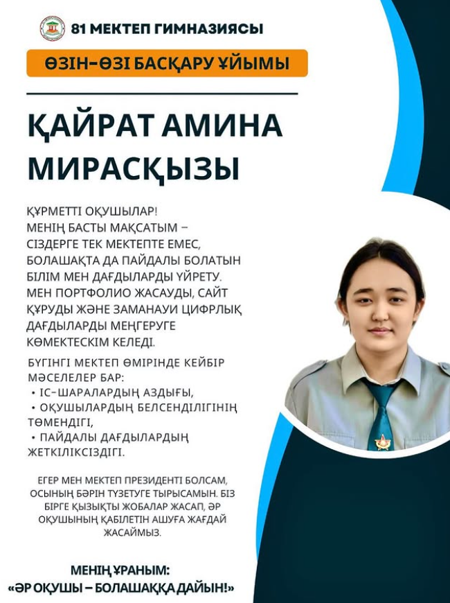 Егер мен мектеп президенті болсам.....