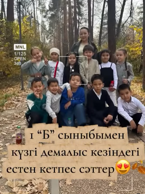 Күзгі демалыста