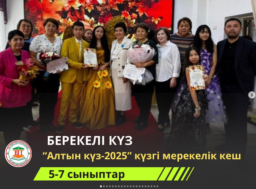 5-7 сыныптарында “Алтын күз – 2025” мерекелік кеші