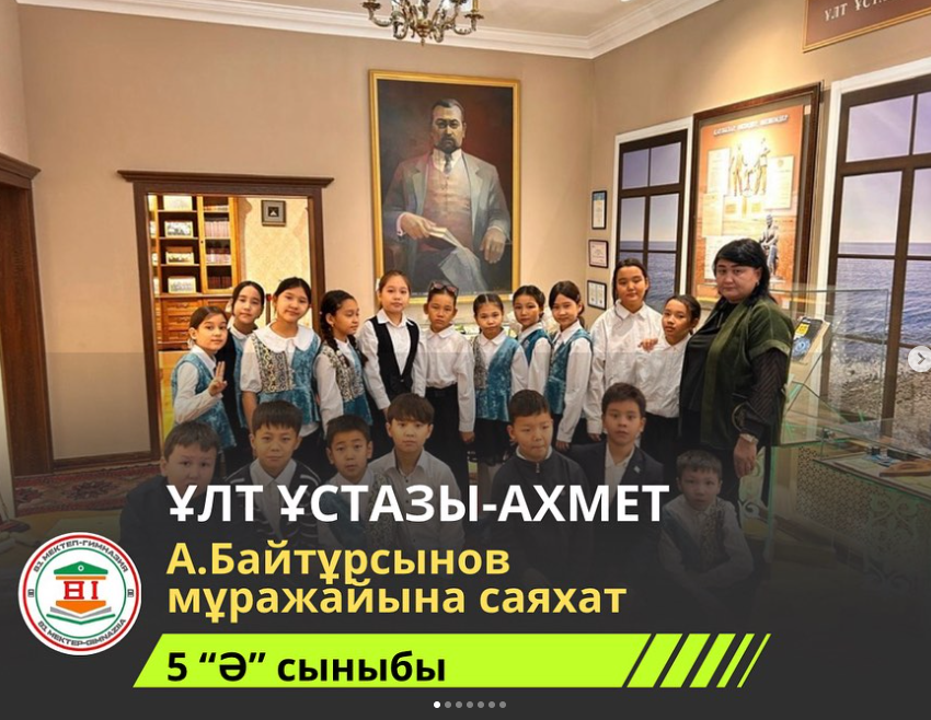 “Ұлт ұстазы – Ахмет» тақырыбында Ахмет Байтұрсыновтың мұражайына саяхат