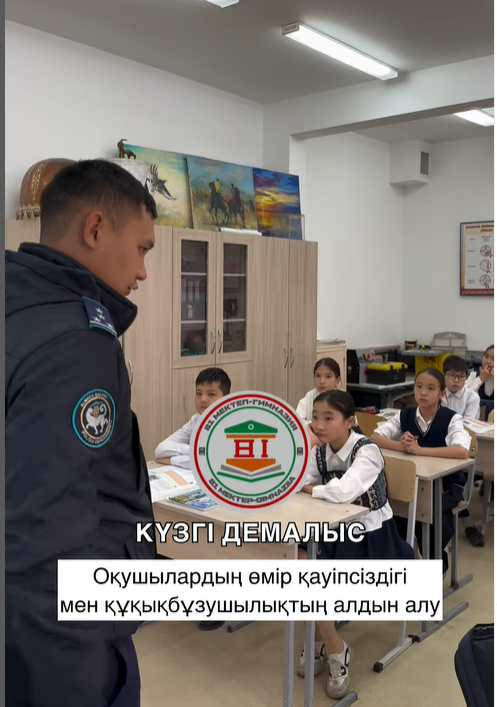 Күзгі демалыс кезіндегі оқушылардың өмір қауіпсіздіг