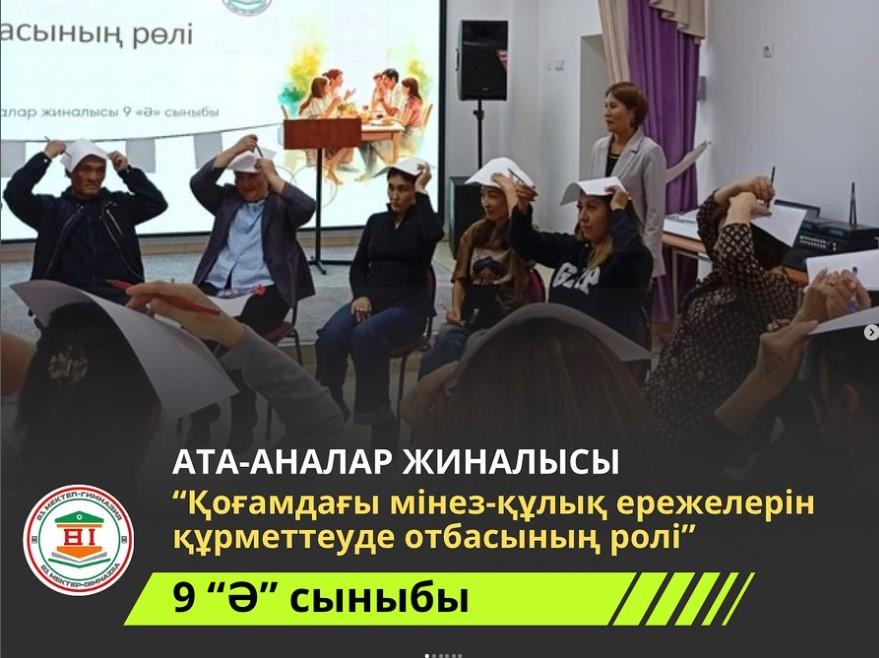 «Қоғамдағы мінез-құлық ережелерін құрметтеуде отбасының ролі»