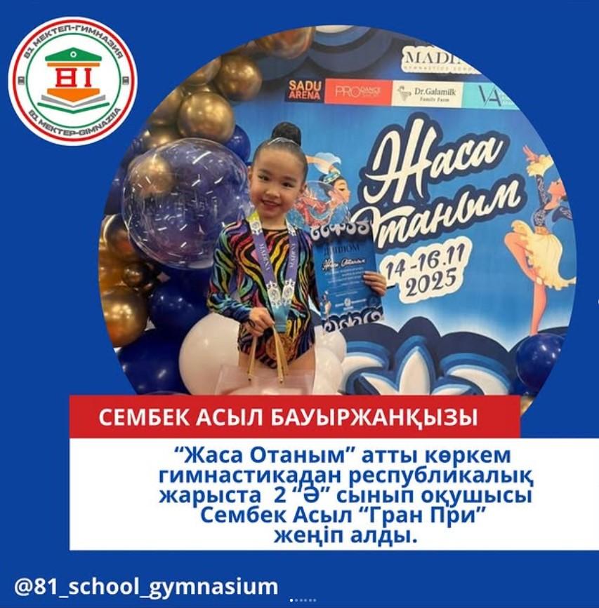 “Жаса Отаным” атты көркем гимнастикадан республикалық жарыстың жүлдегері