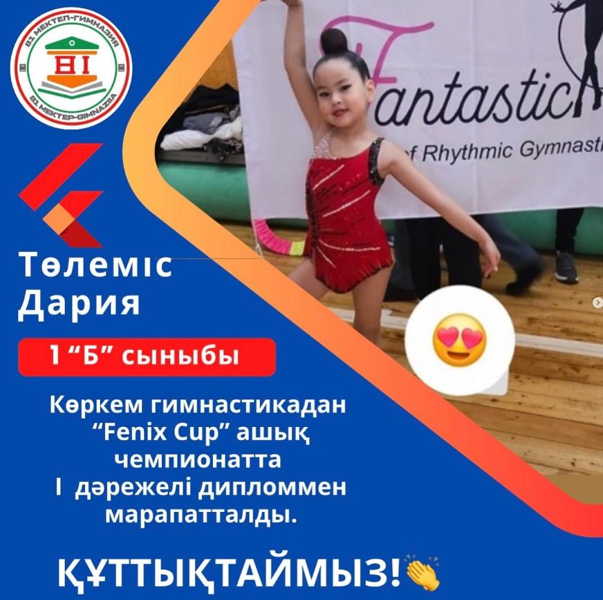 Көркем гимнастикадан “Fenix Cup” атты ашық чемпионатының жеңімпазы