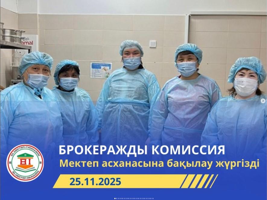 Жоспарға сәйкес мектеп асханасына кезекті тексеріс