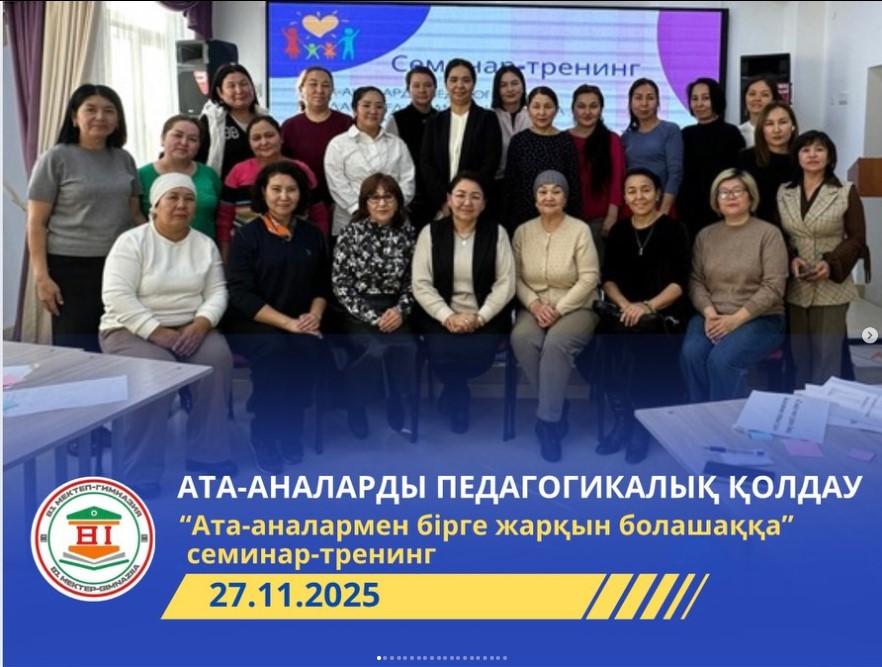 «Ата-аналармен бірге жарқын болашаққа” тақырыбында ата-аналарға семинар-тренинг