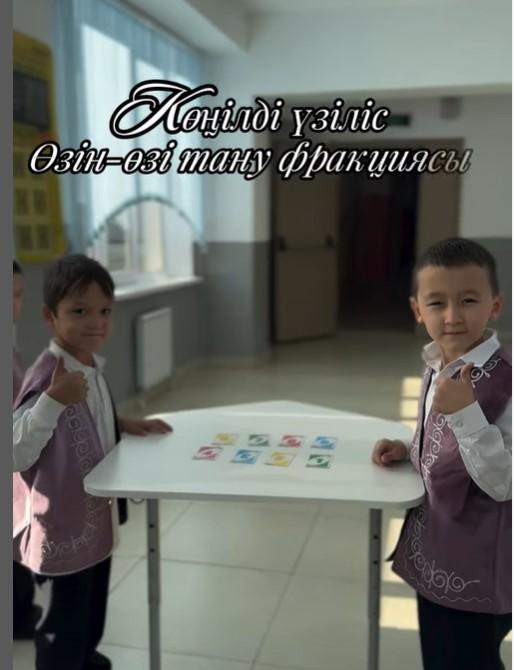 Өзін -өзі басқару ұйымы. Көңілді қоңырау! Өзін-өзі тану фракциясы