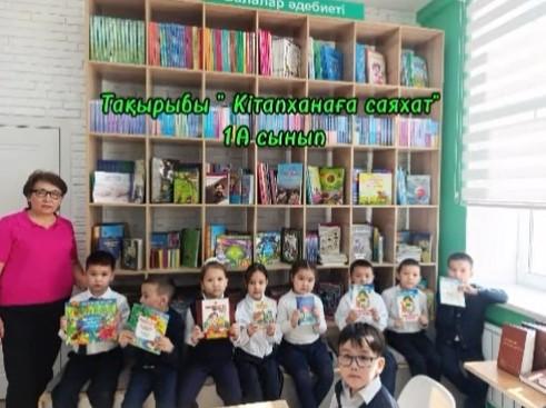 Кітапханаға саяхат."Кел балалар оқылық"
