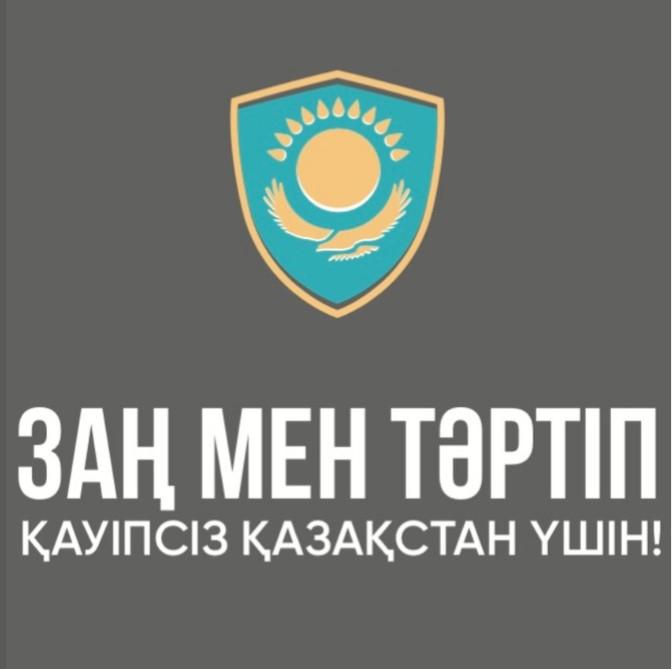 «Заң және тәртіп» айлығы