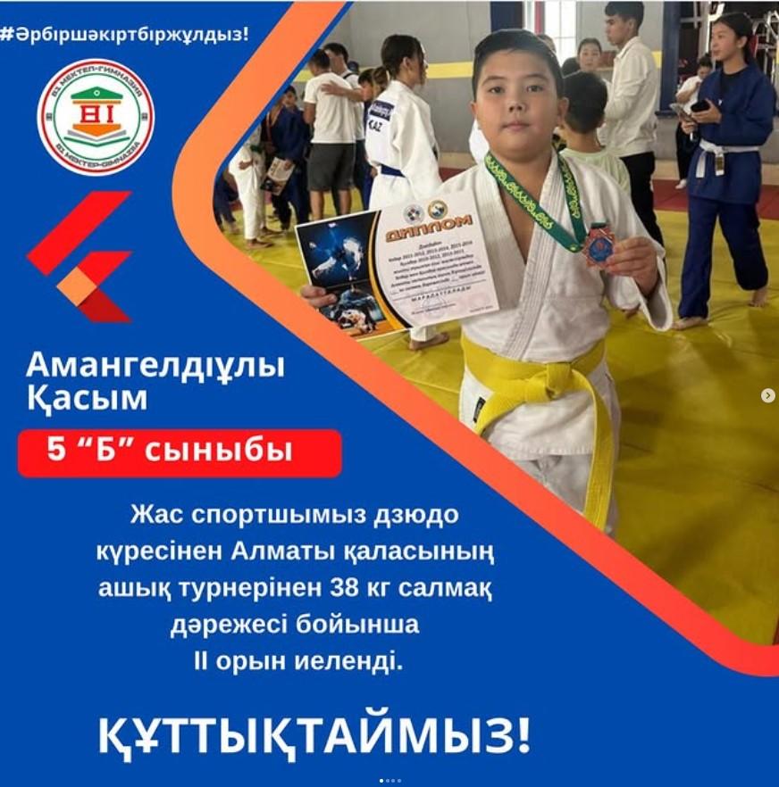 Дзюдо күресінен Алматы қаласының ашық турнерінен 38 кг салмақ дәрежесі бойынша Амангелдіұлы Қасым ІІ орын