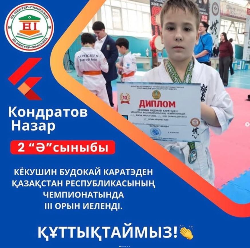 ҚАЗАҚСТАН РЕСПУБЛИКАСЫНЫҢ ЧЕМПИОНАТЫНДА 2 “Ә” сынып оқушысы Кондратов Назар ІІІ ОРЫН ИЕЛЕНДІ