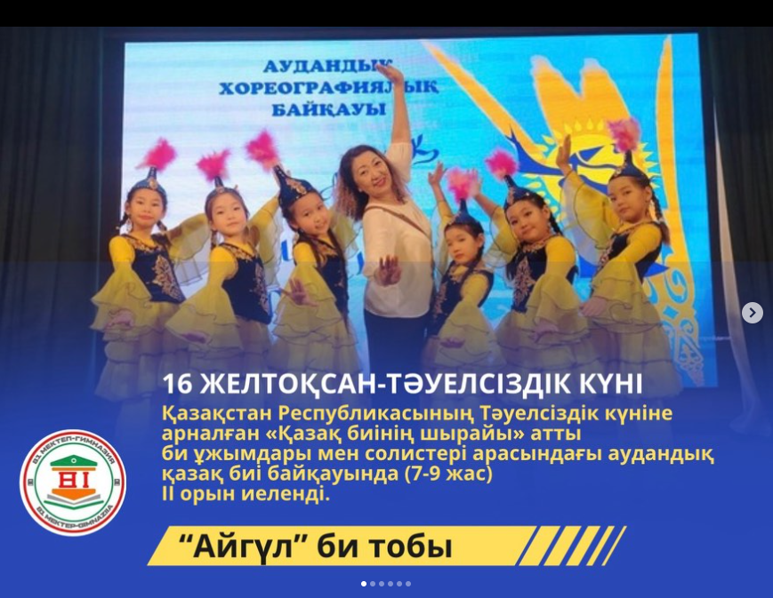 «Қазақ биінің шырайы» атты би ұжымдары мен солистері арасындағы аудандық қазақ биі байқауының жеңімпаздары