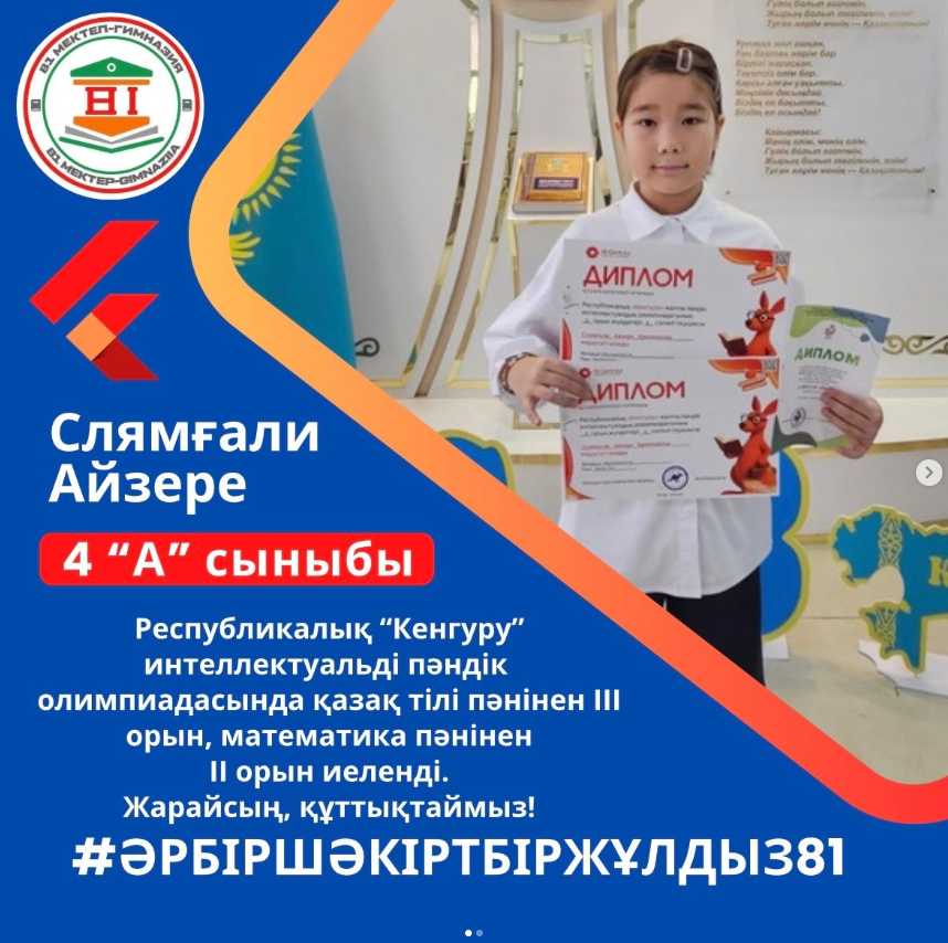 “Кенгуру” интеллектуальді пәндік олимпиадасының жеңімпазы