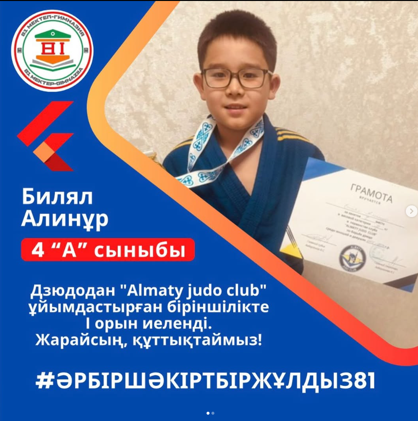 Дзюдодан “Almaty judo club” ұйымдастырған біріншілігінің жеңімпазы