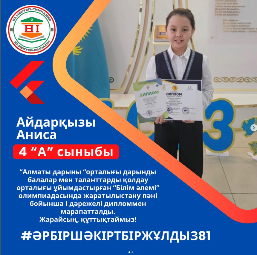 «Білім әлемі» республикалық олимпиадасының жеңімпазы