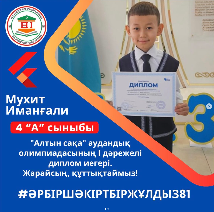 “Алтын сақа” аудандық олимпиадасының жеңімпазы