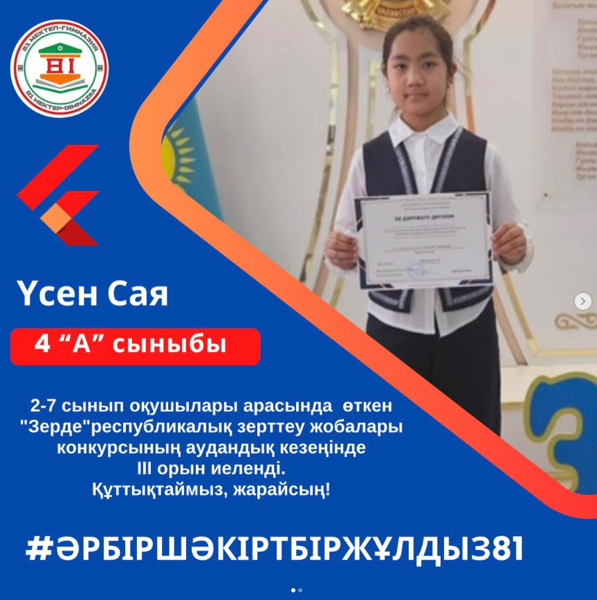 “Зерде”республикалық зерттеу жобалары конкурсының аудандық кезеңінің жеңімпазы