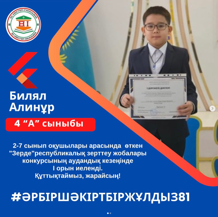 “Зерде”республикалық зерттеу жобалары конкурсының аудандық кезеңінің жеңімпазы