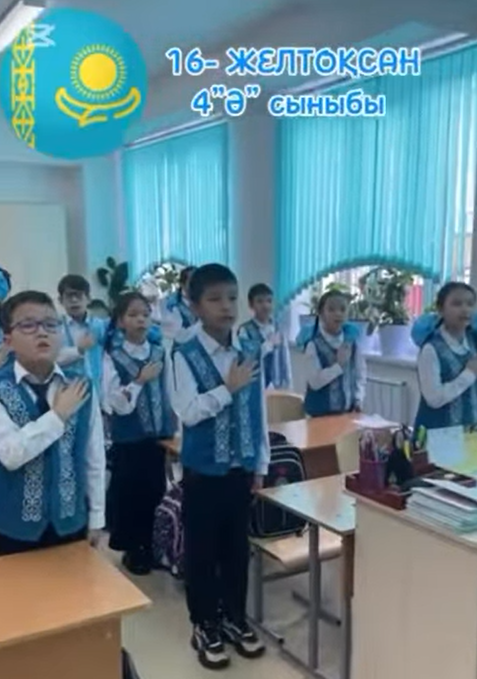 16 желтоқсан -Тәуелсіздік күніне арналған 4 “Ә” сыныбының мерекелік құттықтауы