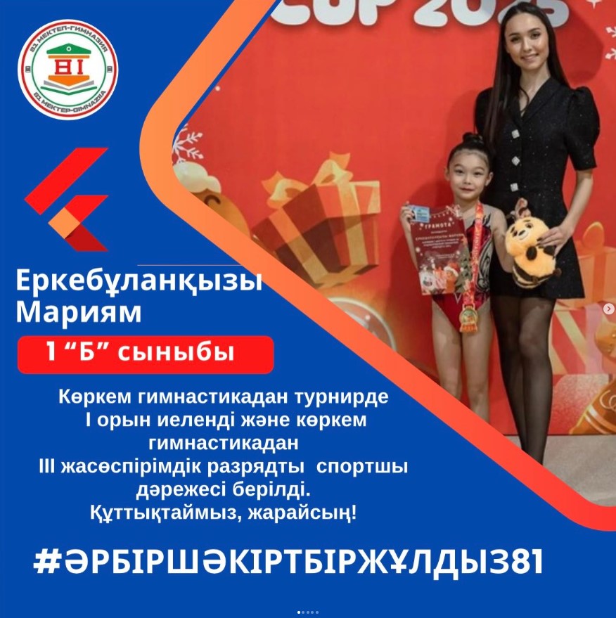 Көркем гимнастика турнирінің жеңімпазы