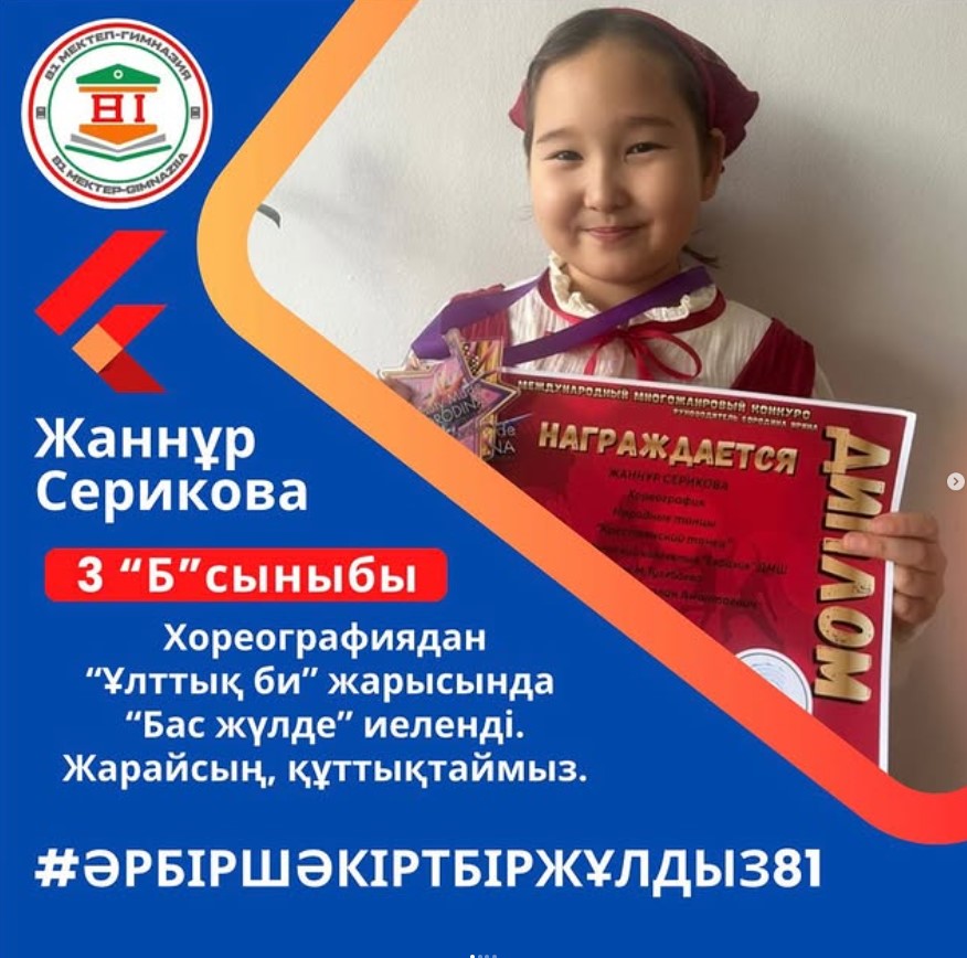 “Ұлттық би” жарысының жүлдегері