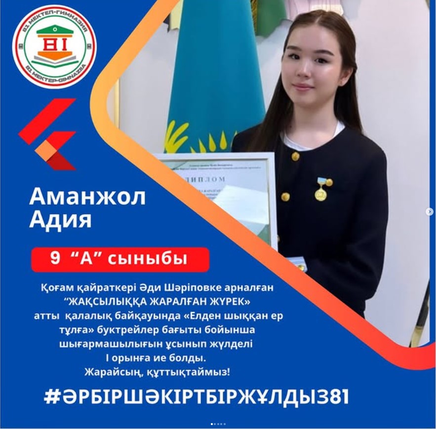 “ЖАҚСЫЛЫҚҚА ЖАРАЛҒАН ЖҮРЕК» атты қалалық байқауының жүлдегері