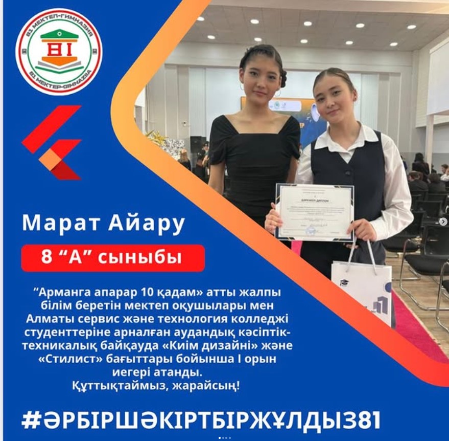 “Арманға апарар 10 қадам» байқауының жүлдегерлері