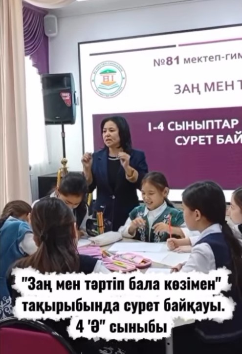 «Заң және тәртіп баланың көзімен»