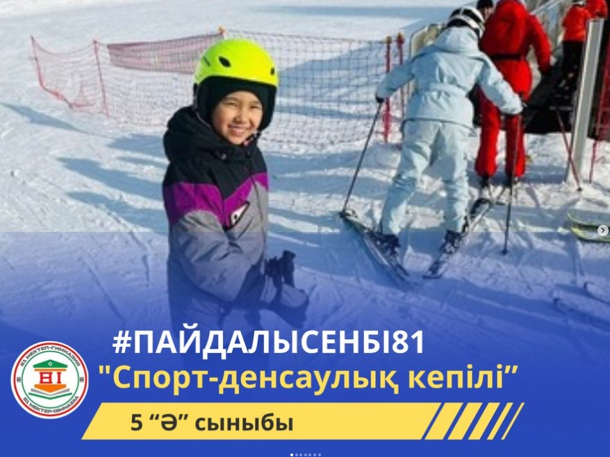 ПАЙДАЛЫСЕНБІ81