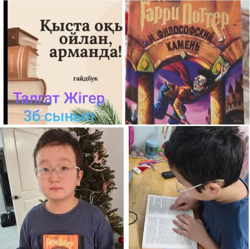 “Қысқы демалыста кітап окимыз”