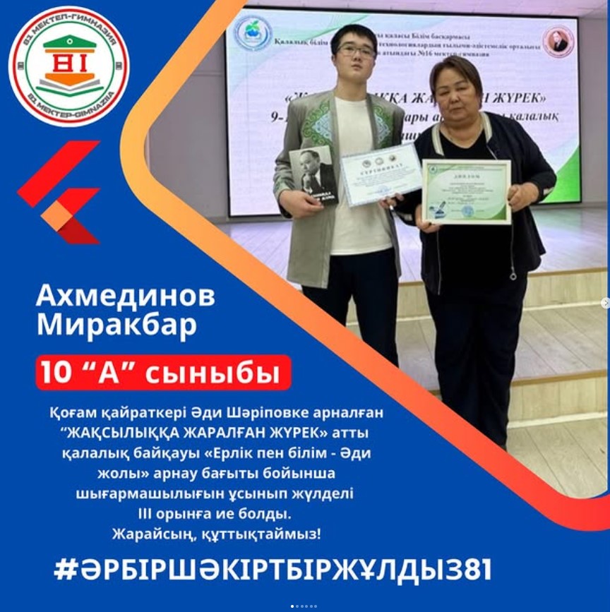 “ЖАҚСЫЛЫҚҚА ЖАРАЛҒАН ЖҮРЕК» атты қалалық байқаудың жүлдегері