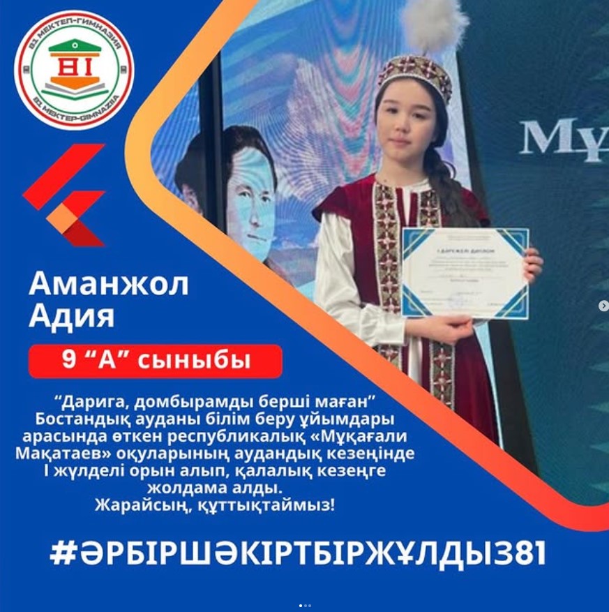 “Дарига, домбырамды берші маған” байқауының жеңімпазы