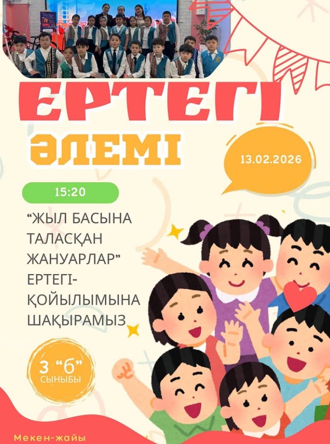 “Ғажайып мектеп театры” жобасы аясында